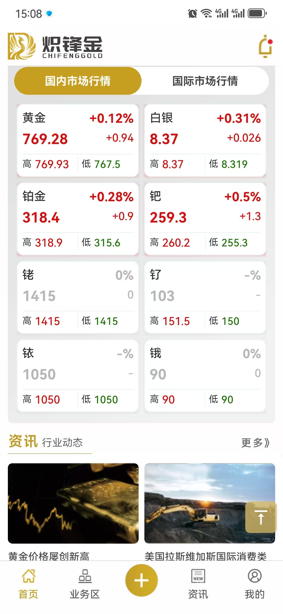 铱金贵金属APP截图