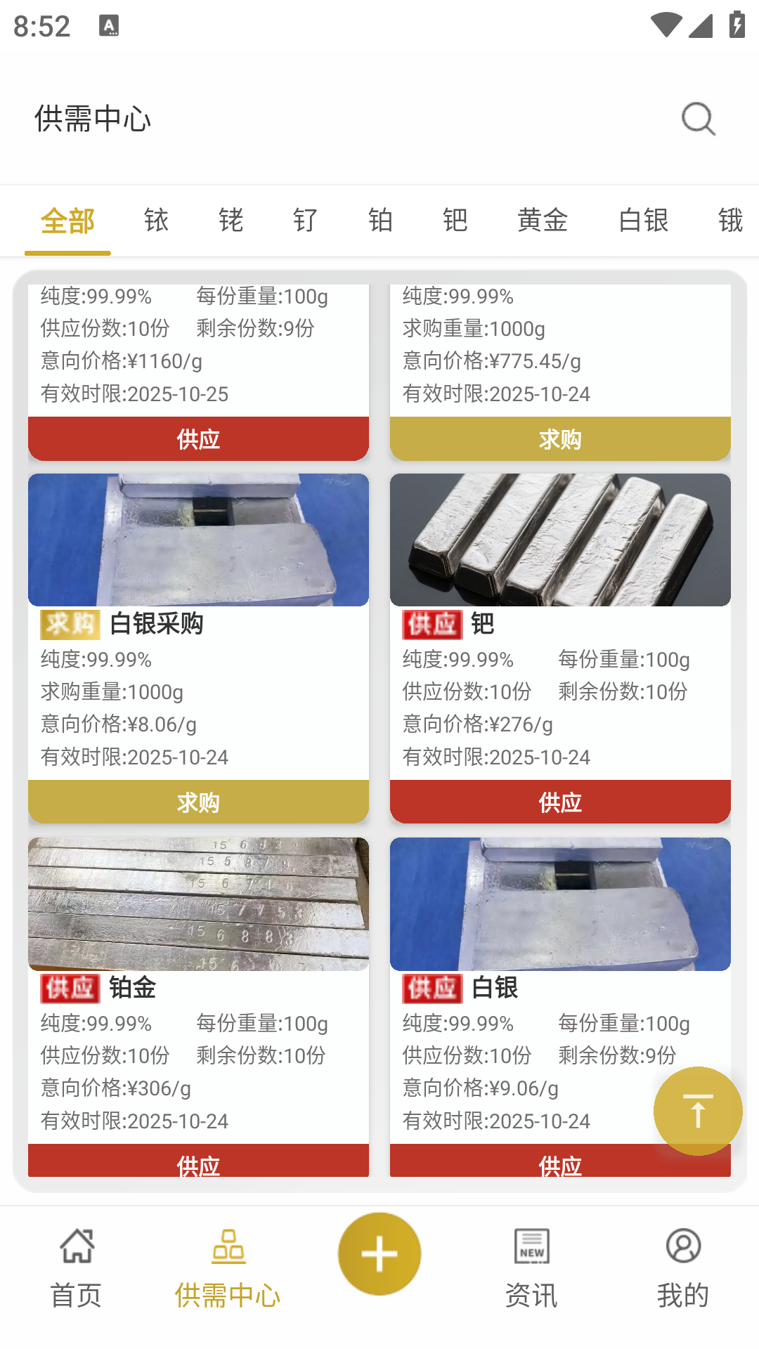 炽锋金APP交易界面