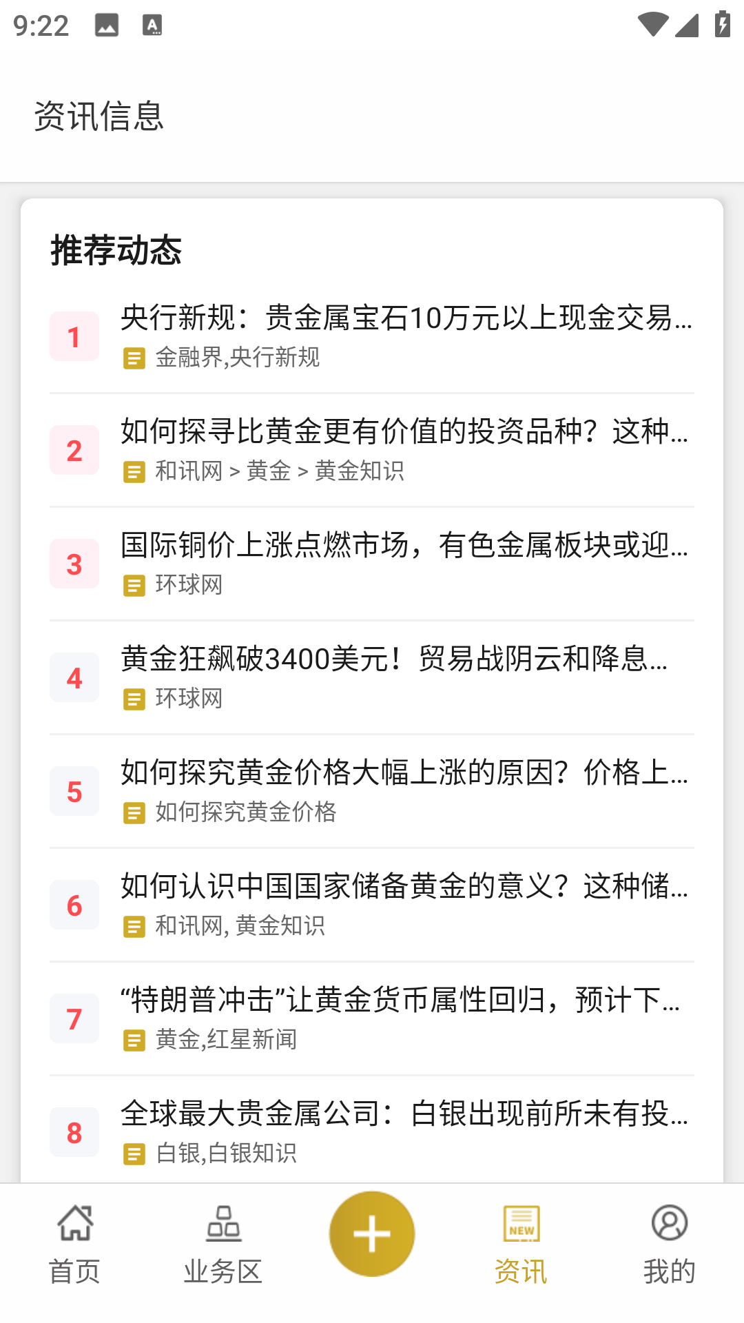 炽锋金APP我的资产界面